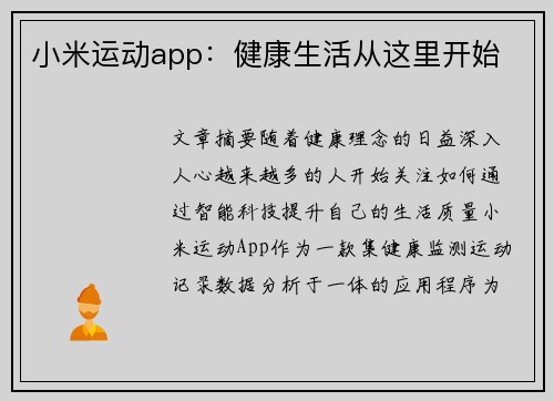小米运动app：健康生活从这里开始