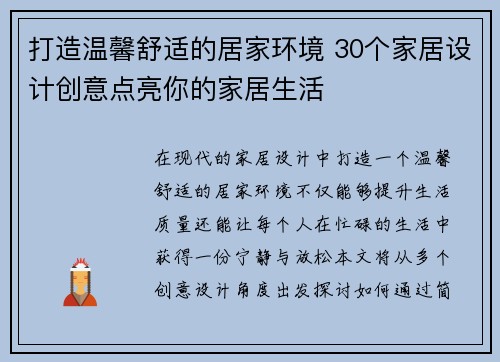 打造温馨舒适的居家环境 30个家居设计创意点亮你的家居生活 打造温馨舒适的居家环境 30个家居设计创意点亮你的家居生活