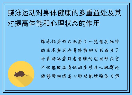 蝶泳运动对身体健康的多重益处及其对提高体能和心理状态的作用 蝶泳运动对身体健康的多重益处及其对提高体能和心理状态的作用