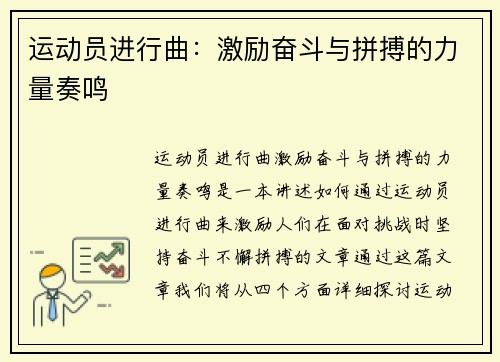 运动员进行曲：激励奋斗与拼搏的力量奏鸣